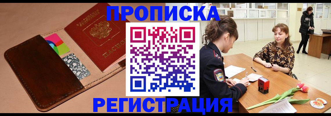 временная регистрация гарантия в Крыму