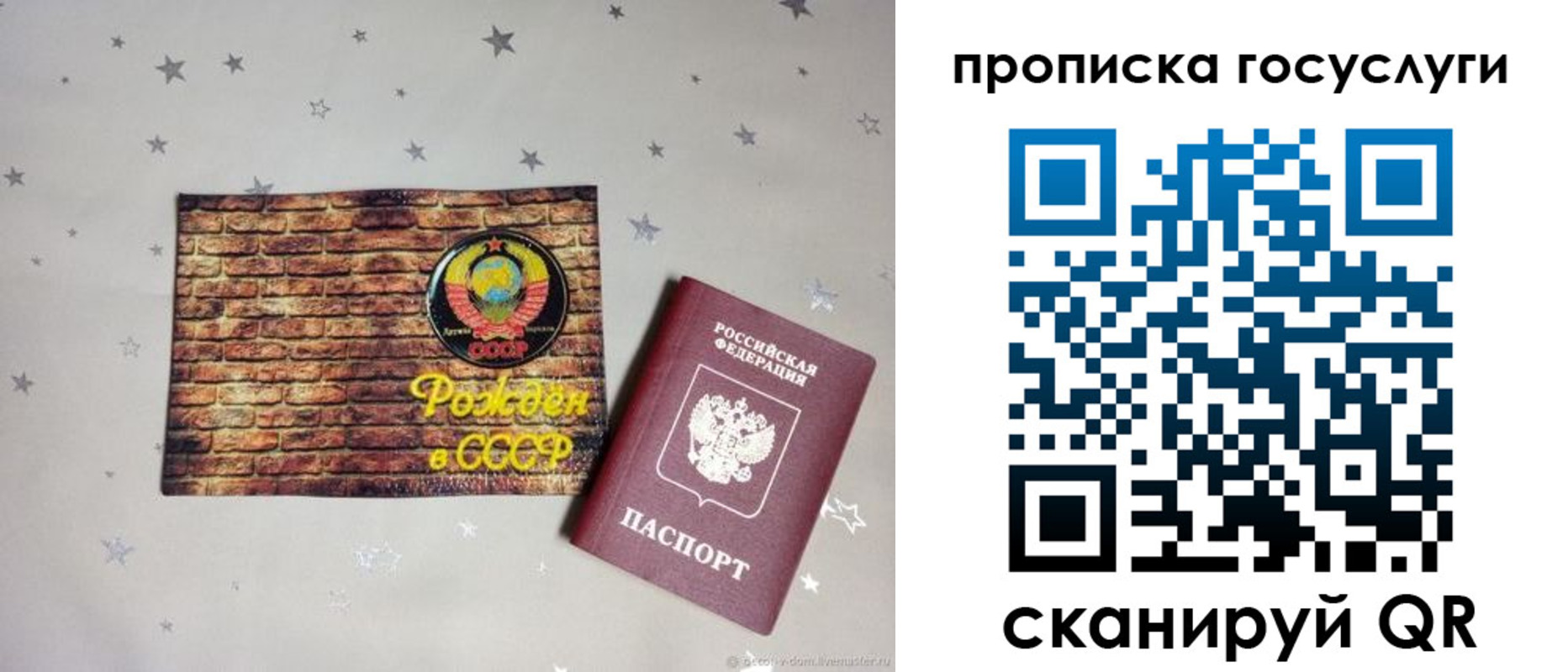 прописка регистрация в Крыму