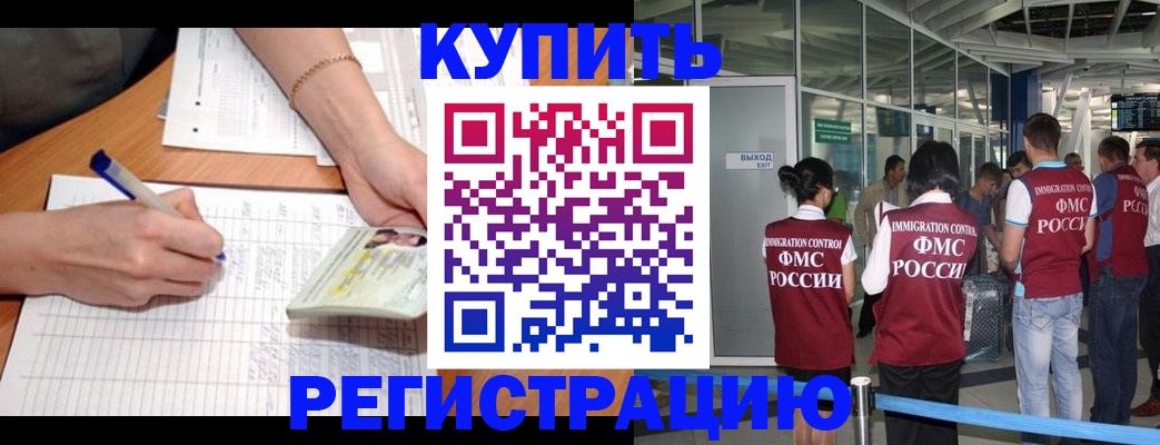 прописка в Крыму