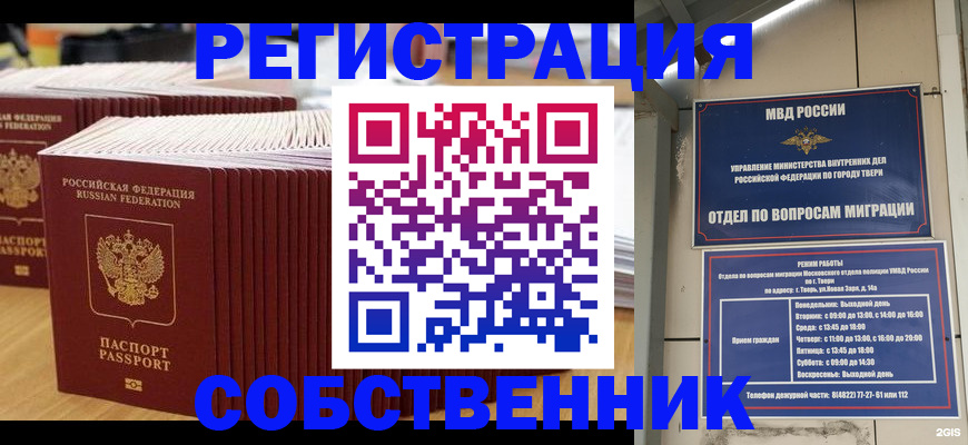 временная регистрация законно в Крыму