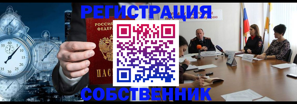 где прописаться в Крыму