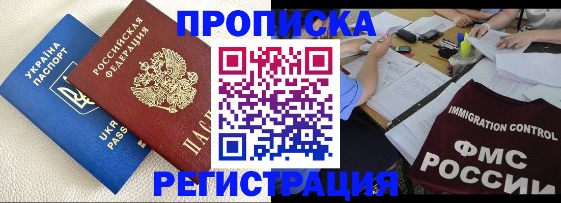 временная регистрация поиск в Крыму